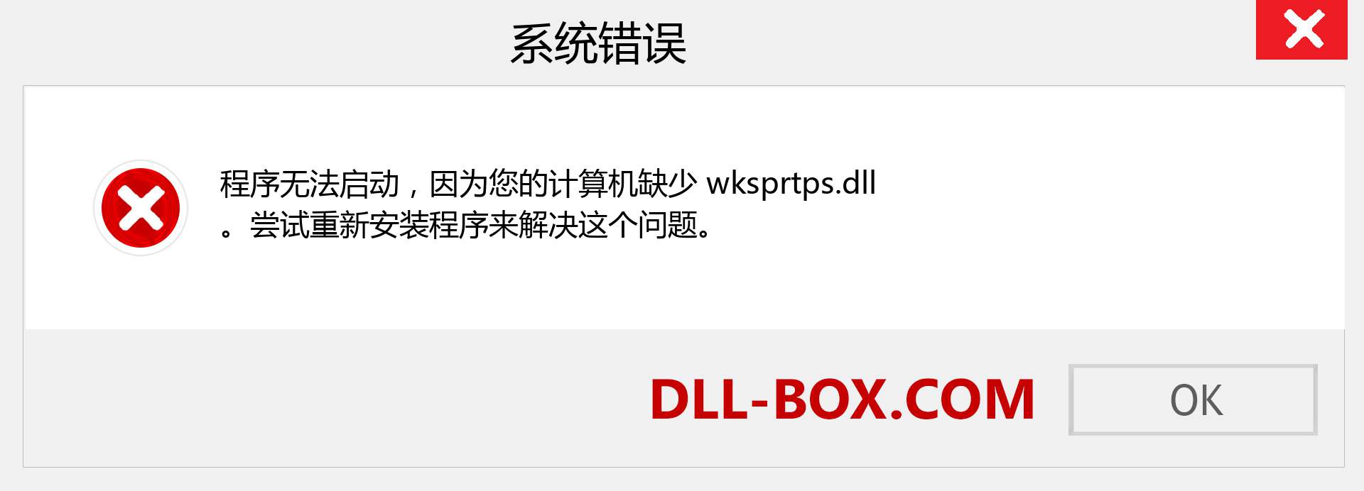 wksprtps.dll 文件丢失？。 适用于 Windows 7、8、10 的下载 - 修复 Windows、照片、图像上的 wksprtps dll 丢失错误